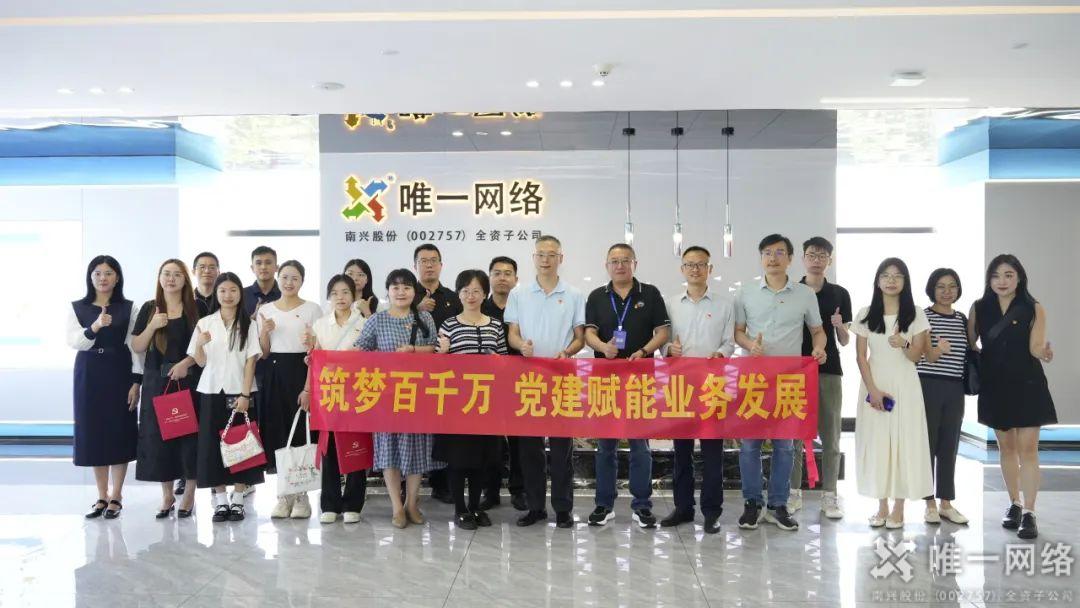 聚力“凝心鑄魂”：“筑夢百千萬·黨建賦能業務發展”黨建活動走進唯一